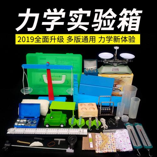 初中八九年级物理实验器材箱 电学盒教学仪器的全面解析