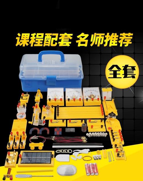 初中物理电学实验的得力助手 全套箱与标准教学仪器盒套装解析