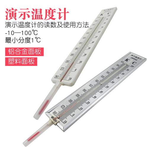 演示温度计 —— 大温度计·红水·-10℃ 教学仪器详解