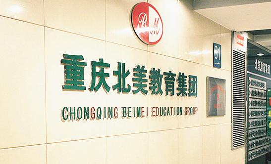 重庆北美教育科技 以教学仪器赋能未来课堂